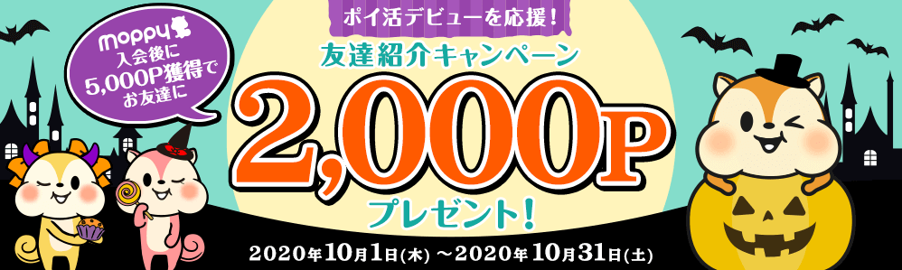 モッピーに登録したら お小遣いが増えた 登録方法を解説 ゆうきblog